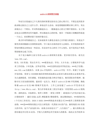android求职简历表格