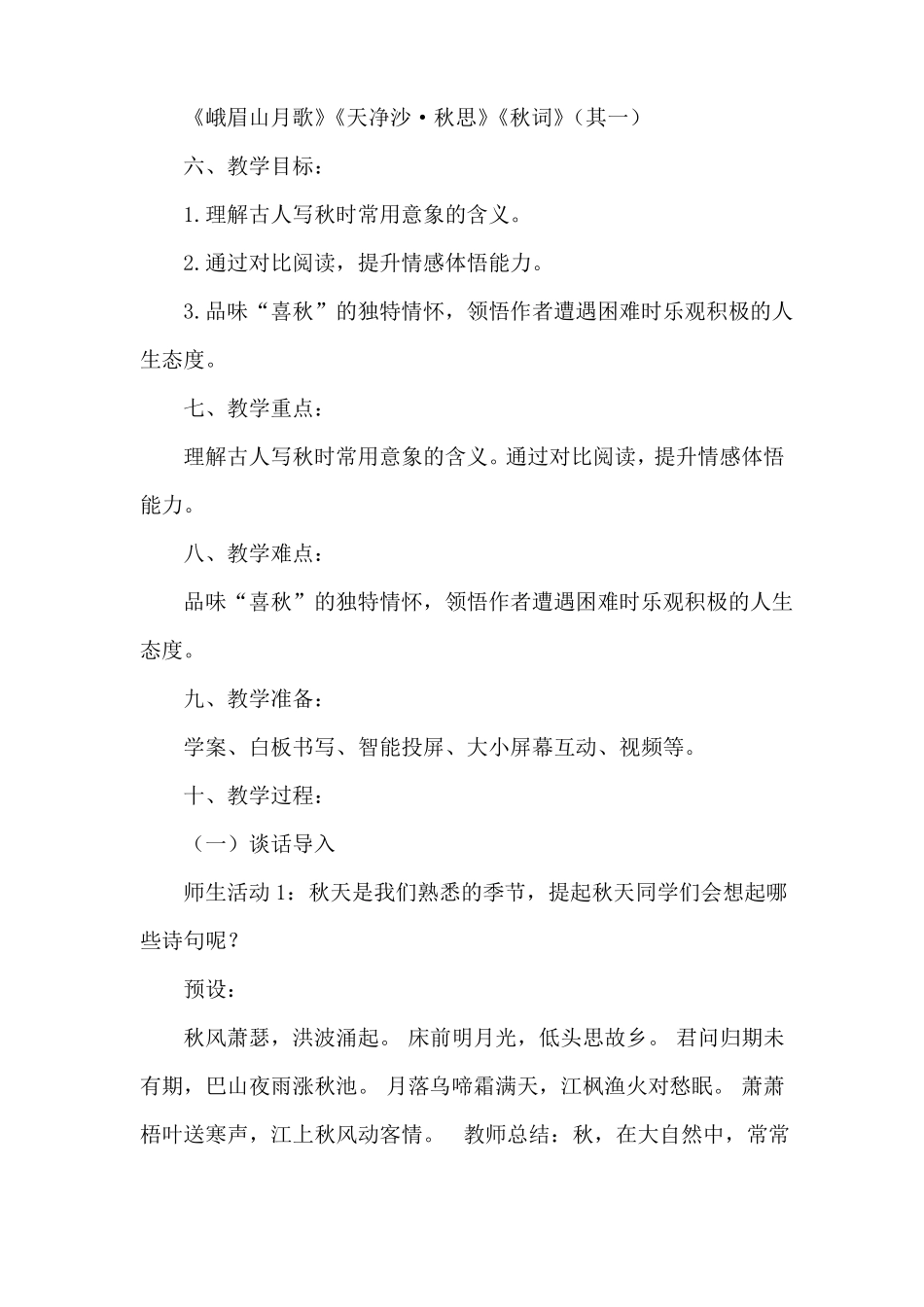 部编优质课一等奖初中语文七年级上册秋词其一教学设计_第2页