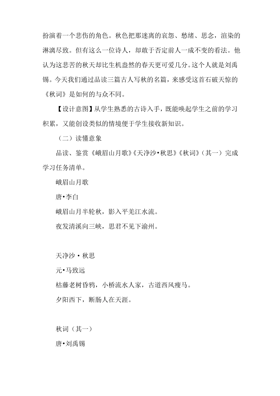 部编优质课一等奖初中语文七年级上册秋词其一教学设计_第3页