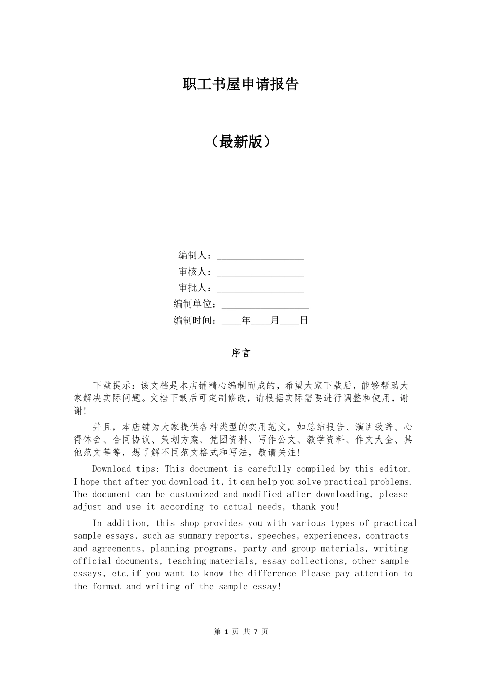 职工书屋申请报告_第1页