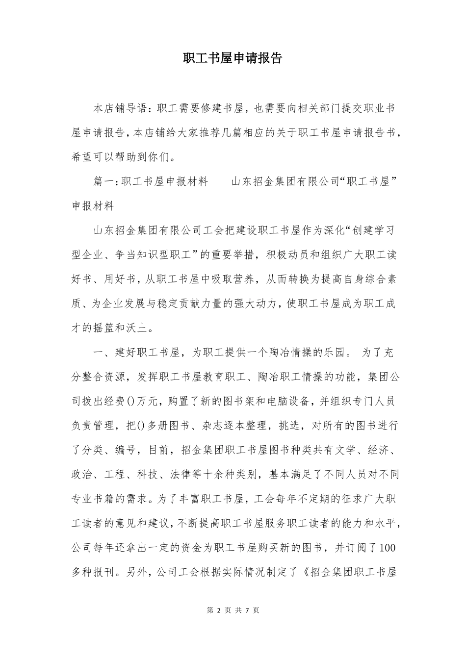 职工书屋申请报告_第2页