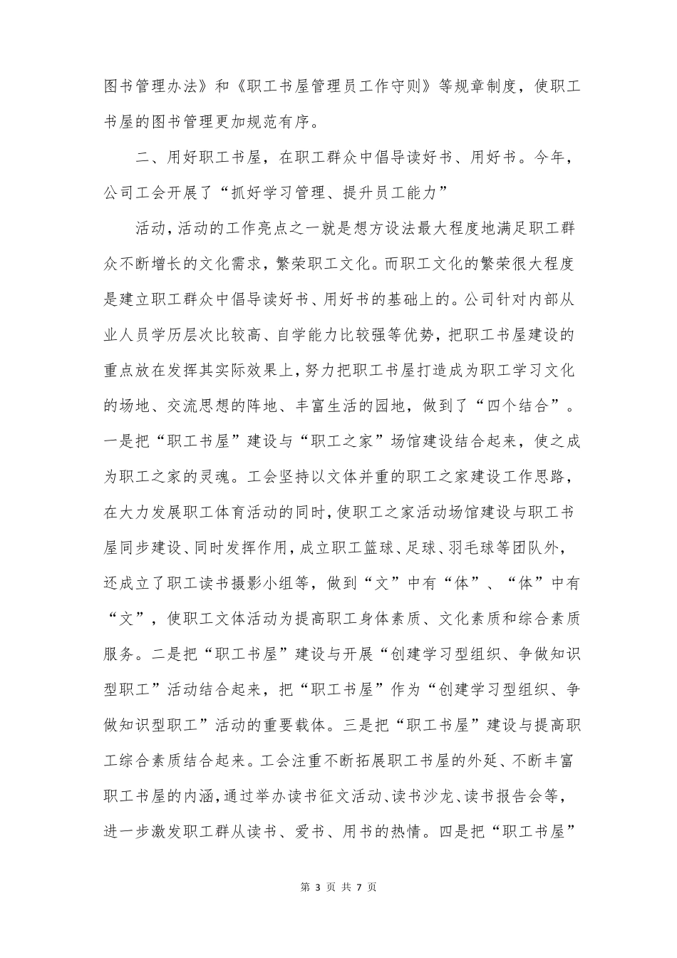 职工书屋申请报告_第3页