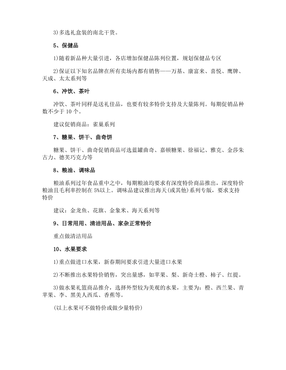 年货节活动方案_第2页