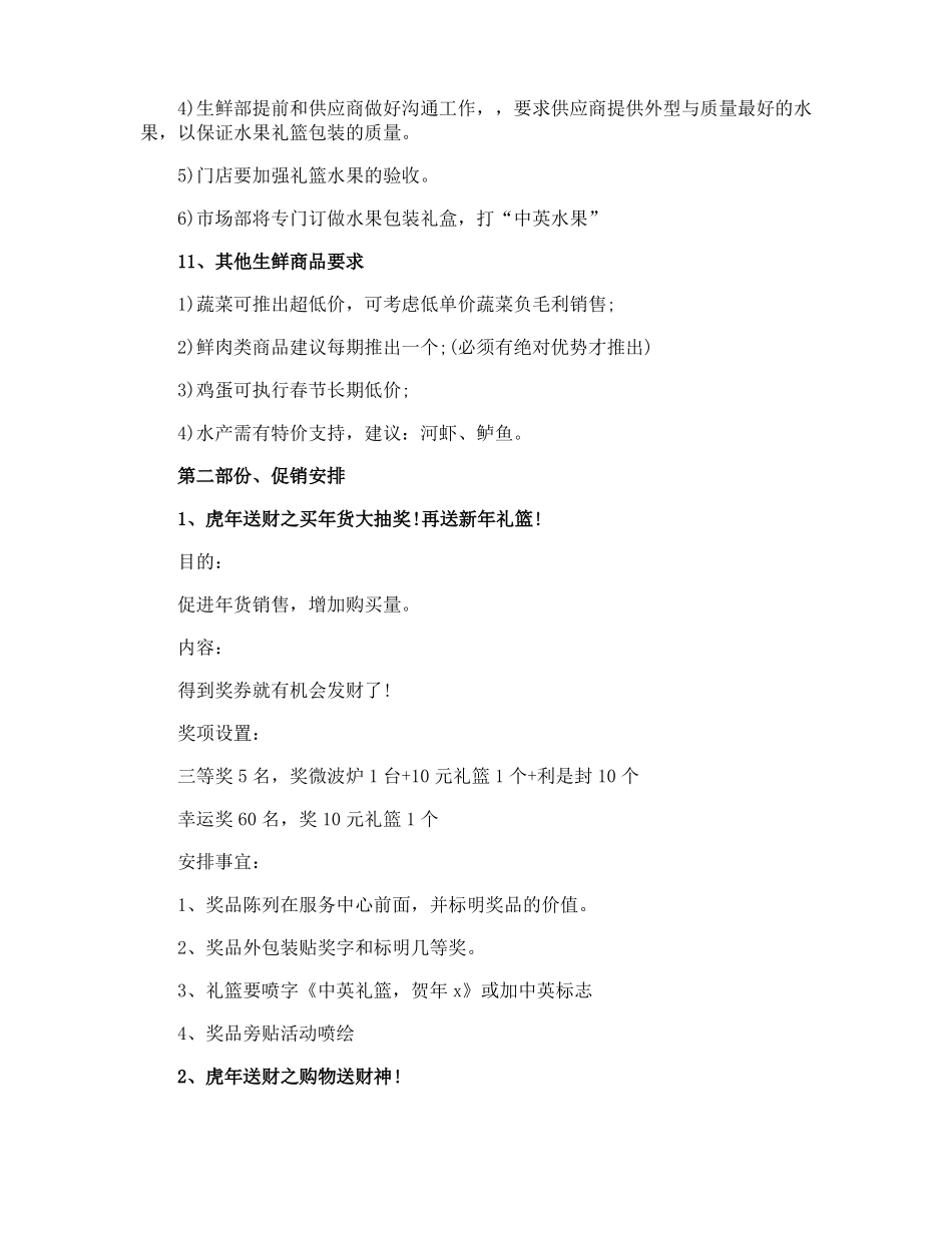 年货节活动方案_第3页