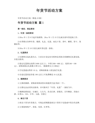 年货节活动方案