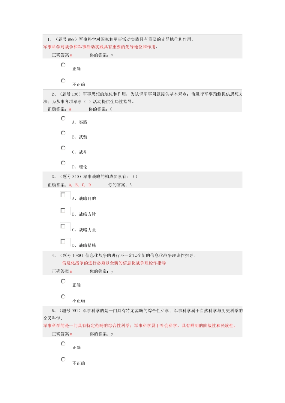 军事课程理论错题集1000道 _第1页