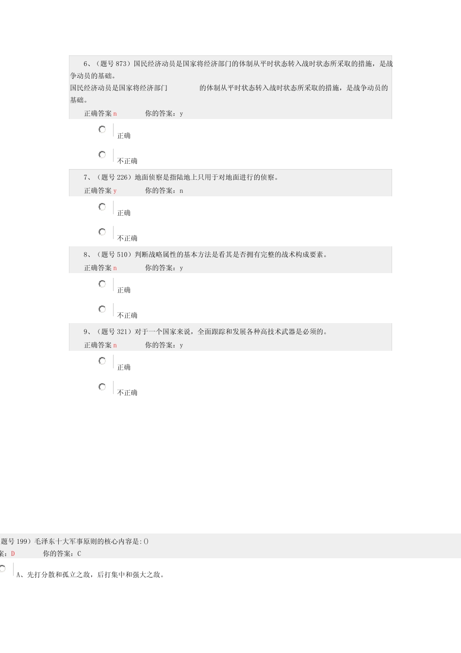 军事课程理论错题集1000道 _第2页