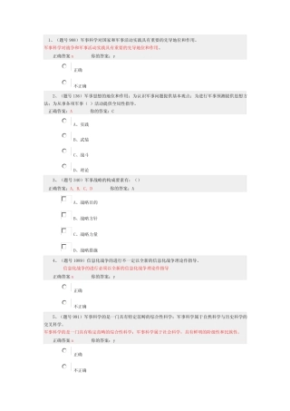 军事课程理论错题集1000道 