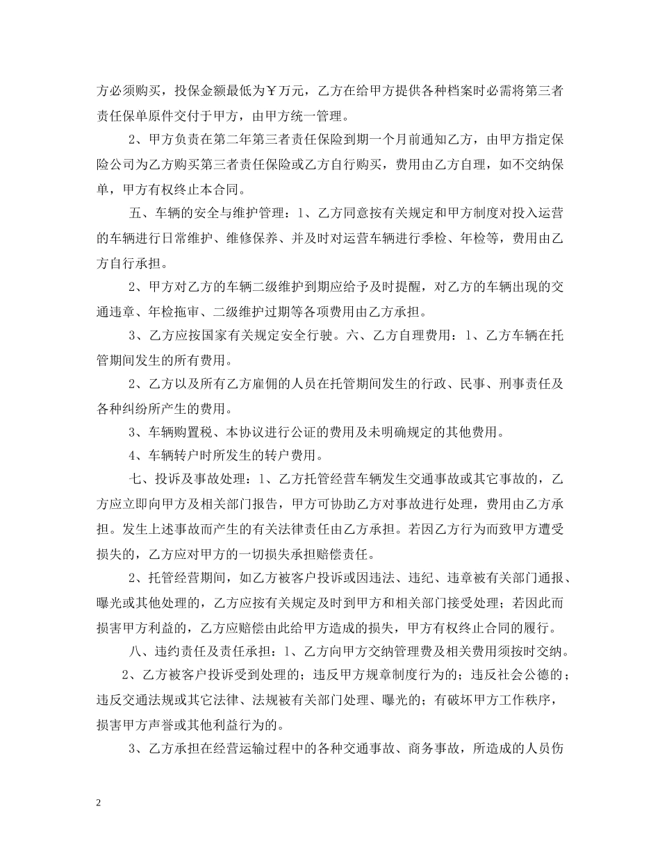7000字煤矿生产托管合同书范本 (2)_第2页