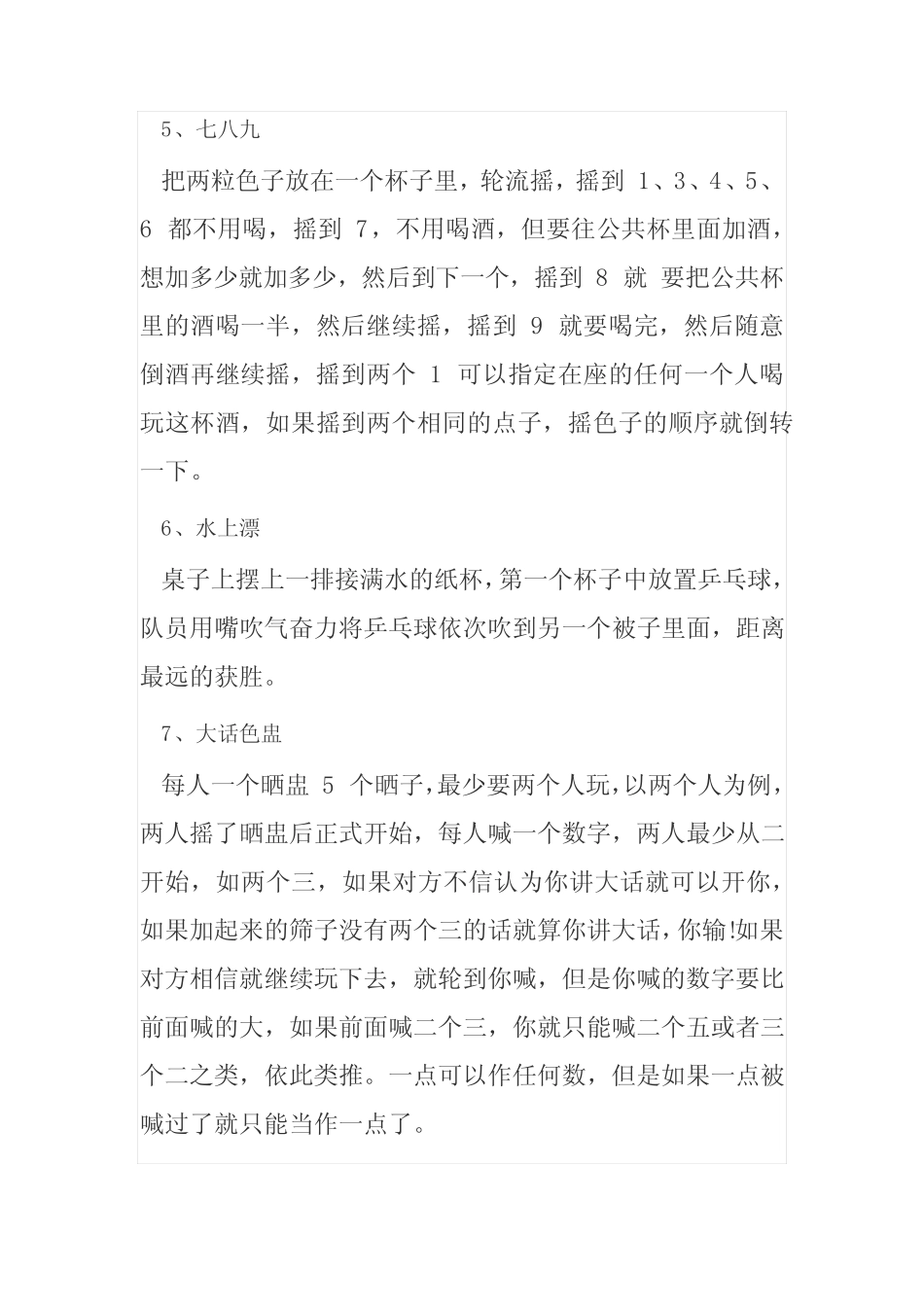 小学生室内趣味游戏任意选 _第2页