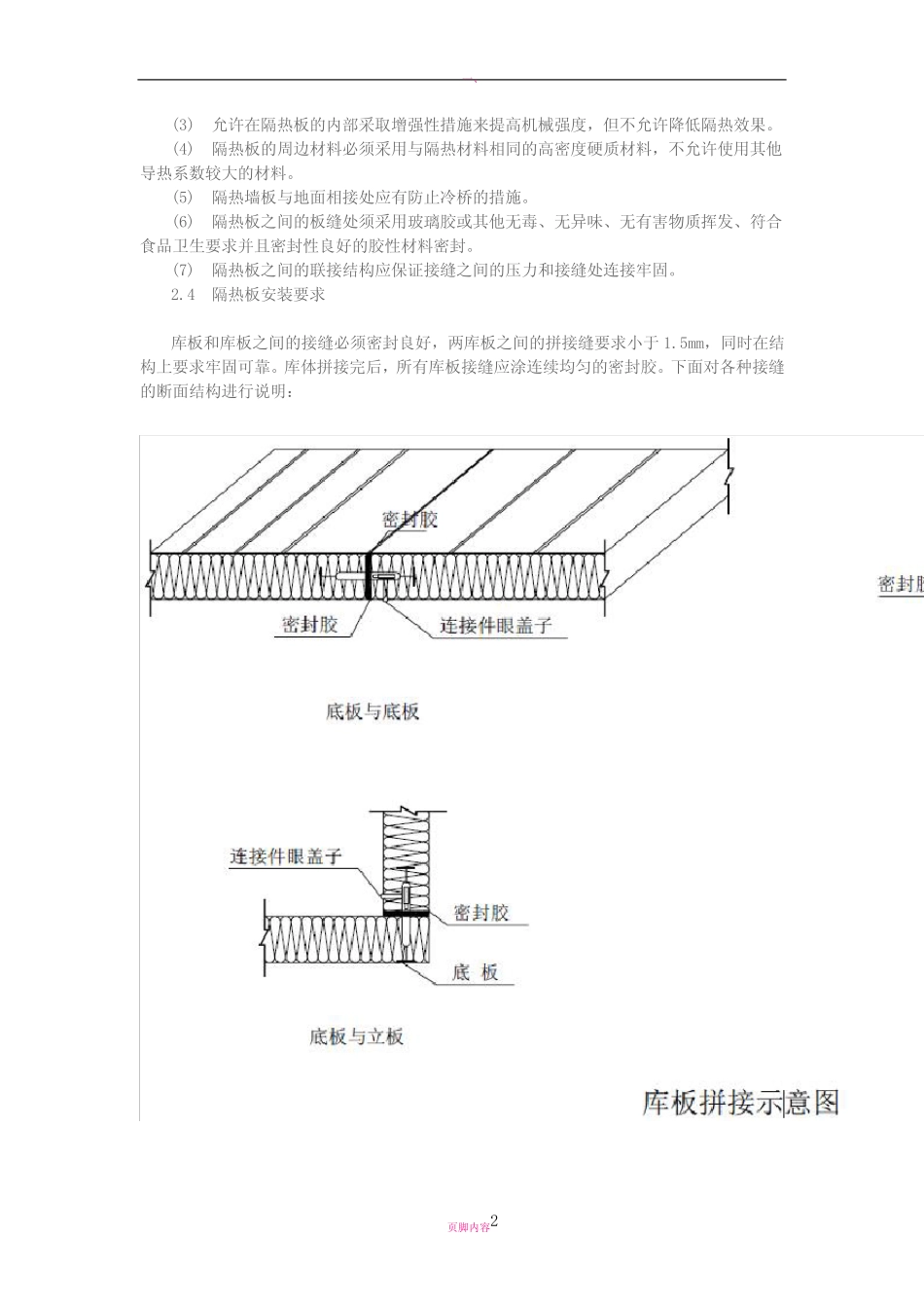冷库安装施工标准 _第2页