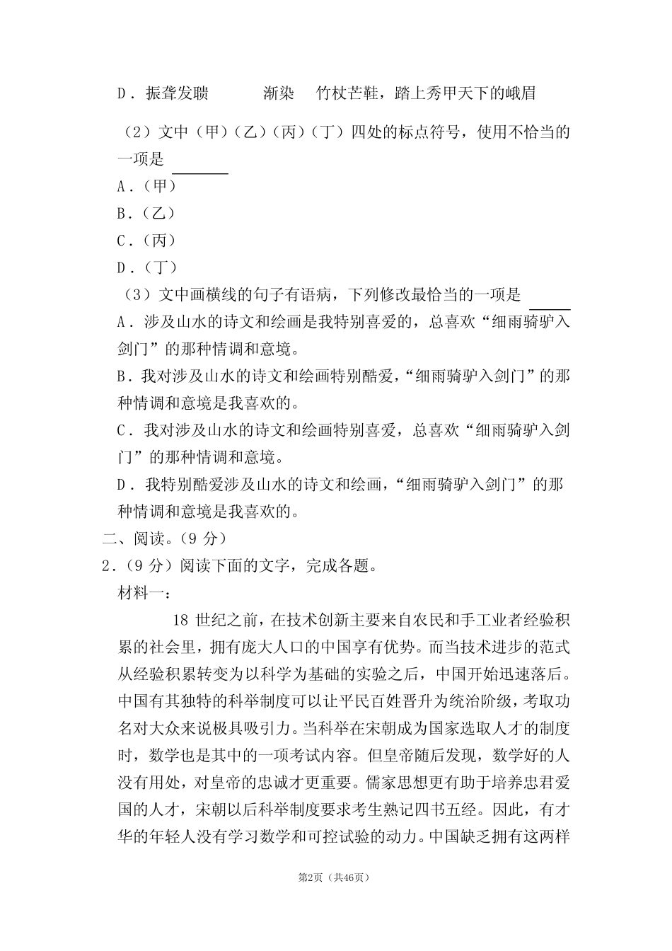 2023年高考语文模拟试卷附答案解析 _第2页