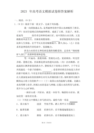 2023年高考语文模拟试卷附答案解析 