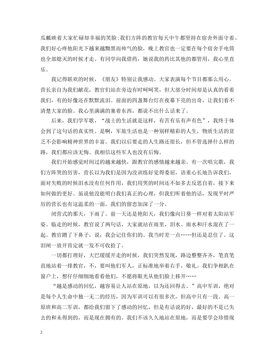 3000字大学军训心得_第2页