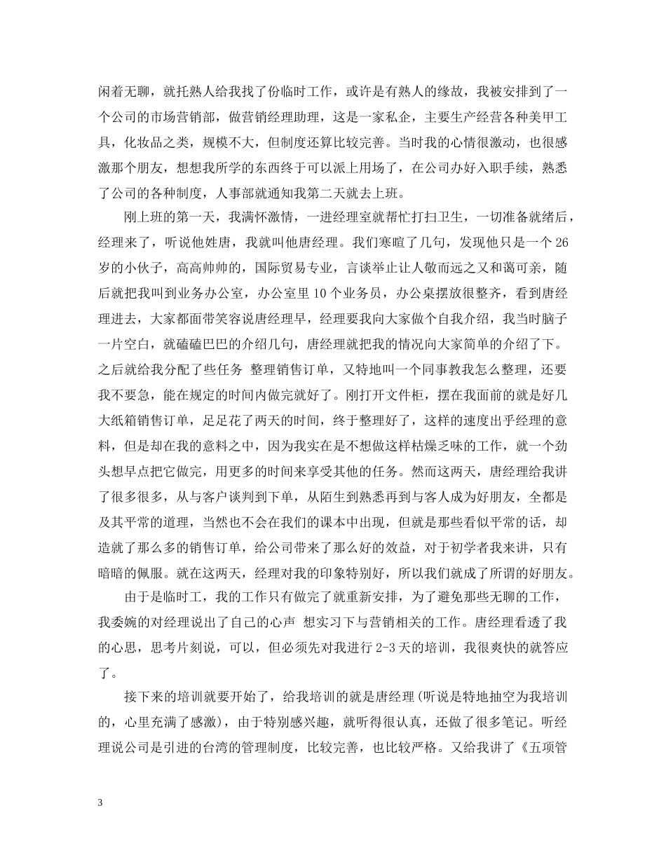 3000化妆品实习报告_第3页
