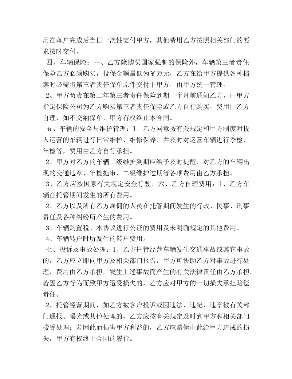 7000字煤矿生产托管合同书范本_第2页