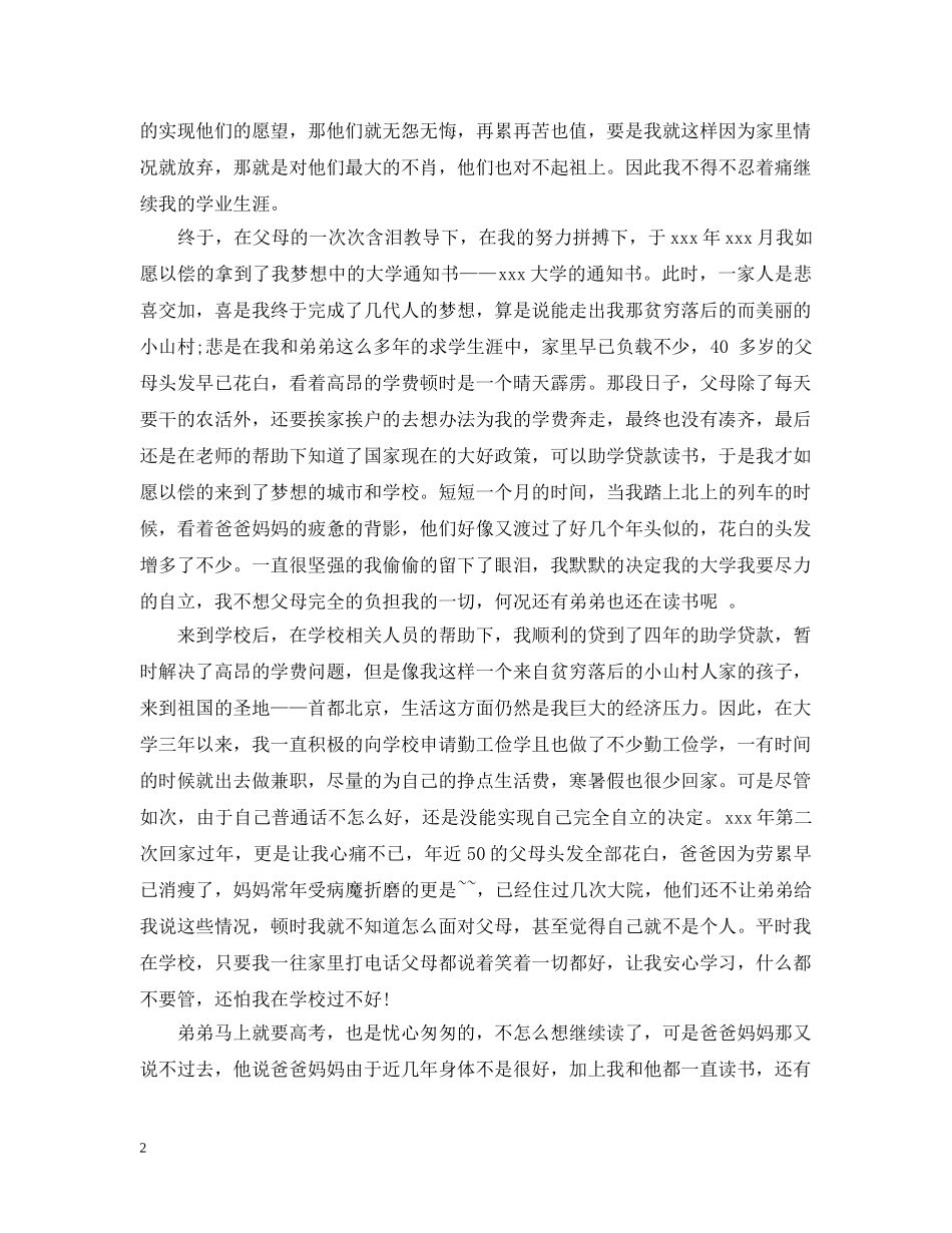 3000字大学生贫困申请_第2页