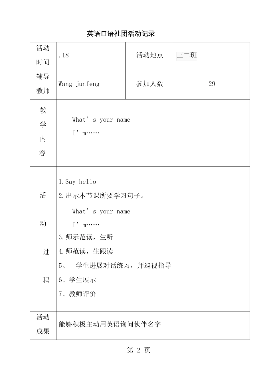 小学英语社团活动记录_第2页