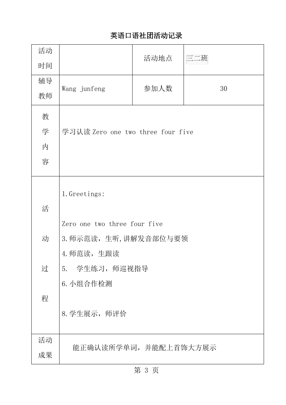 小学英语社团活动记录_第3页
