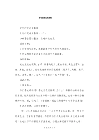 贪吃的变色龙教案