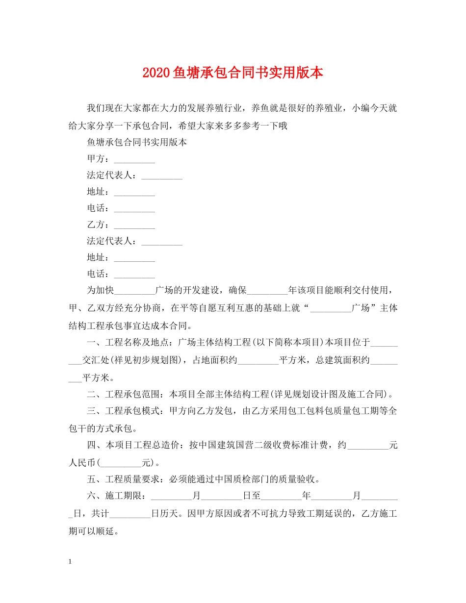 2024鱼塘承包合同书实用版本_第1页