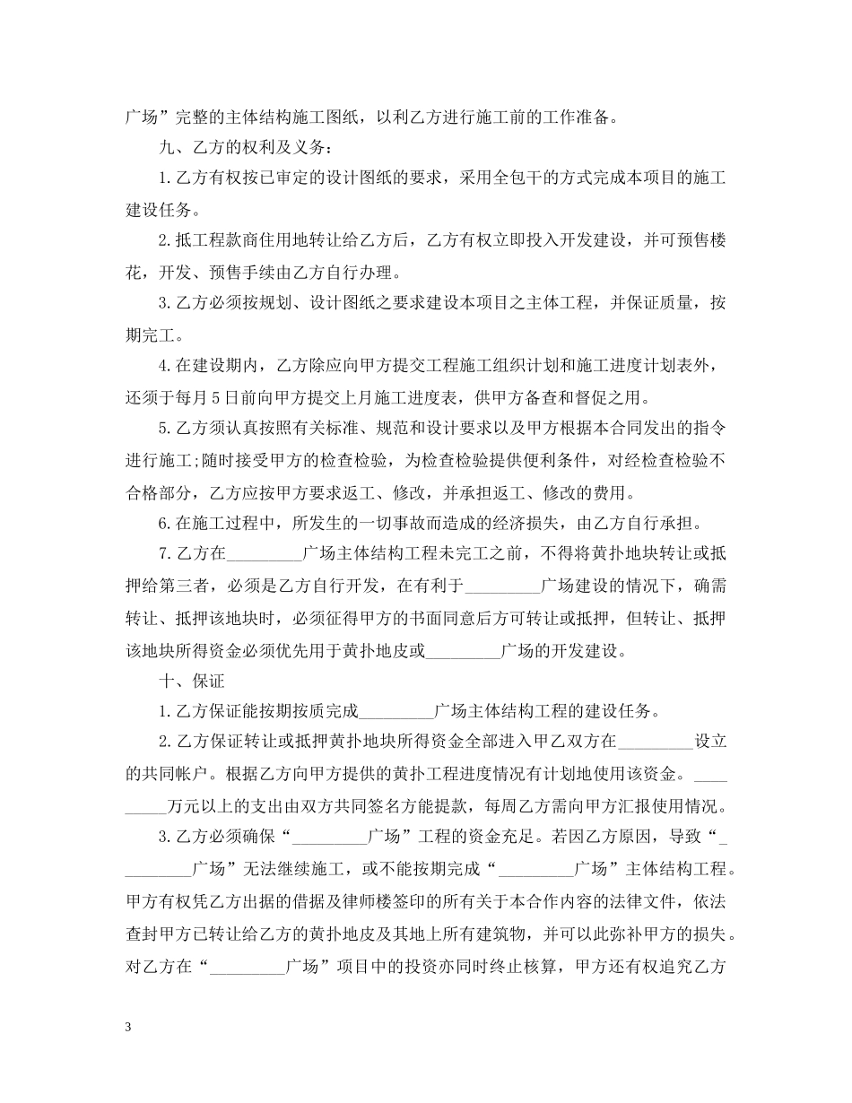 2024鱼塘承包合同书实用版本_第3页