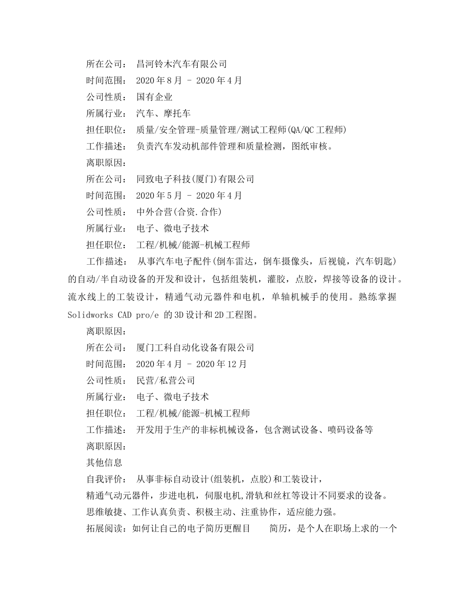 2116机械设计制造及其自动化专业简历范文_第2页