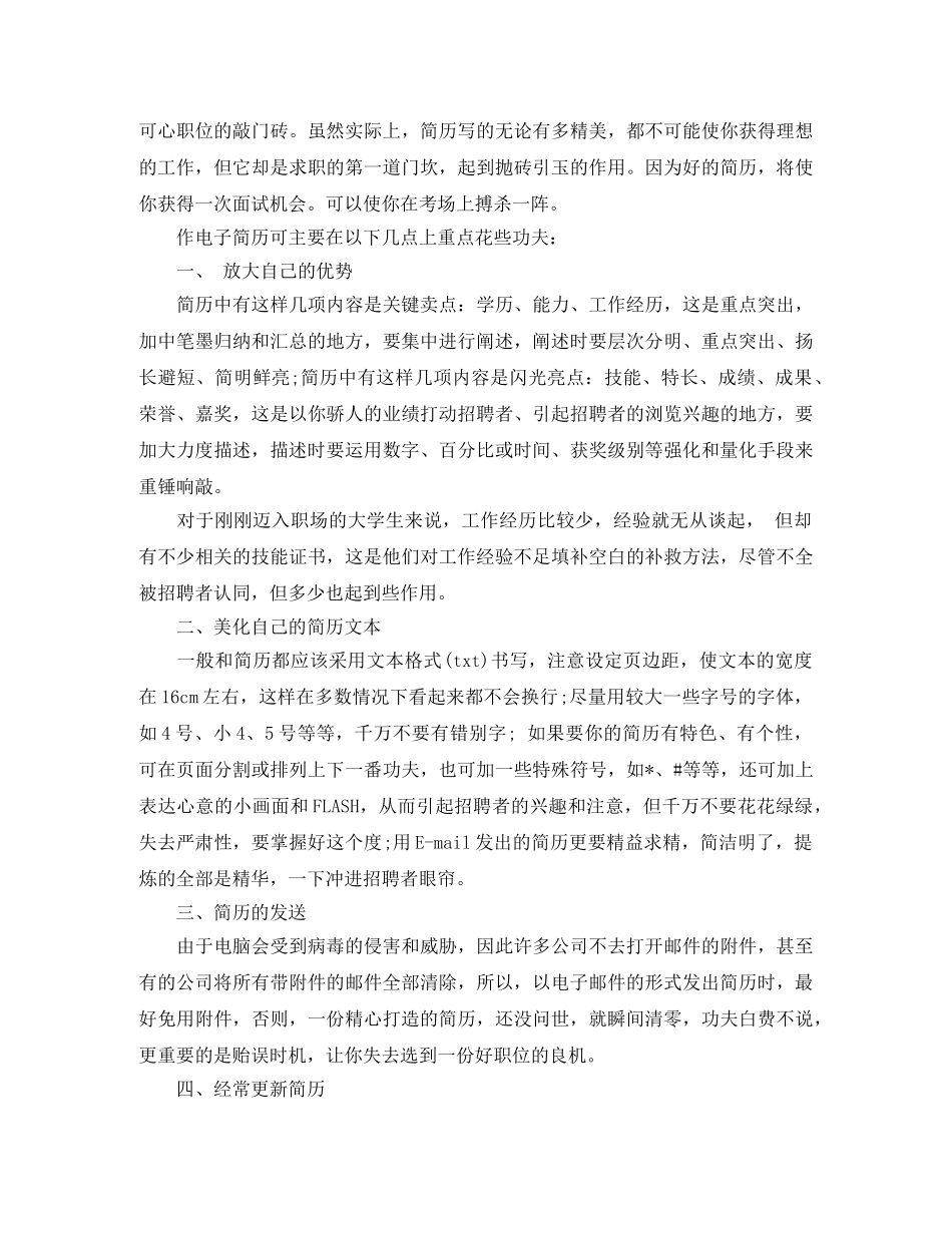 2116机械设计制造及其自动化专业简历范文_第3页