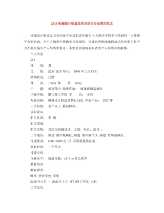 2116机械设计制造及其自动化专业简历范文