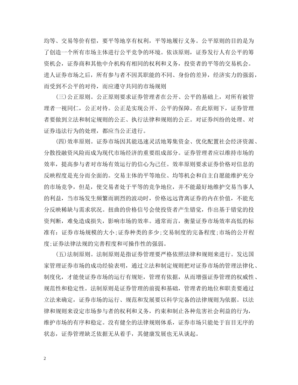 2093年修订证券管理条例_第2页