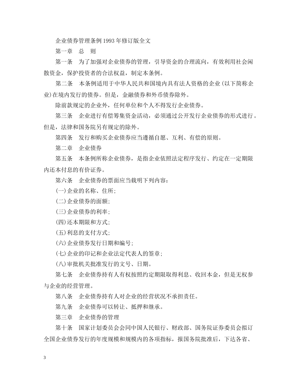 2093年修订证券管理条例_第3页