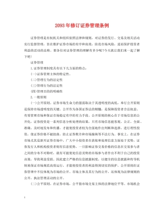 2093年修订证券管理条例