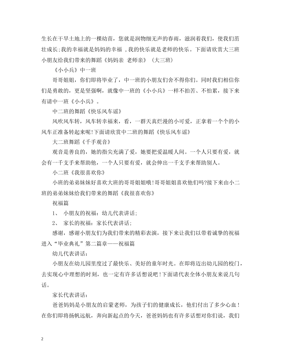 22024年大班毕业典礼串词_第2页