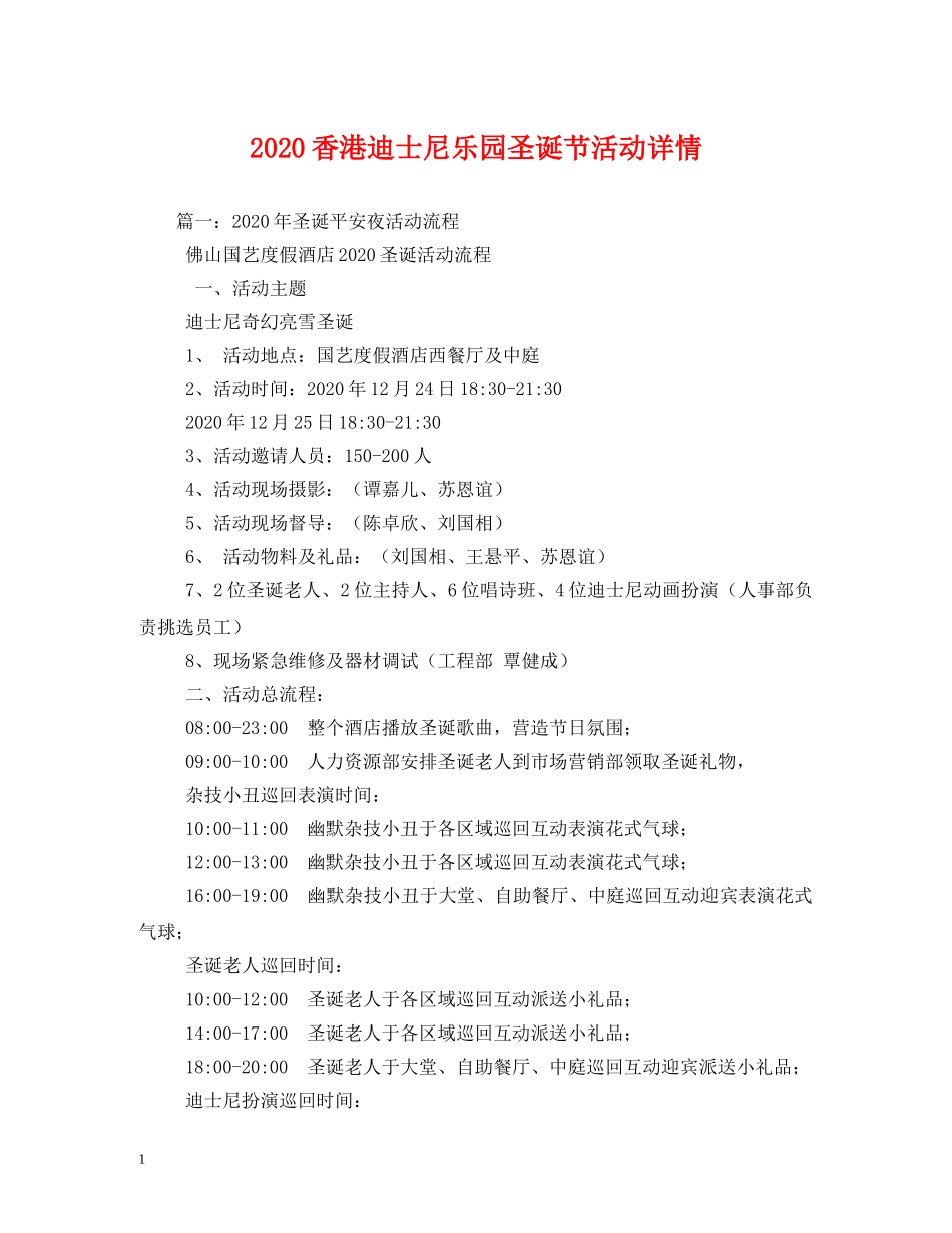 2024香港迪士尼乐园圣诞节活动详情_第1页