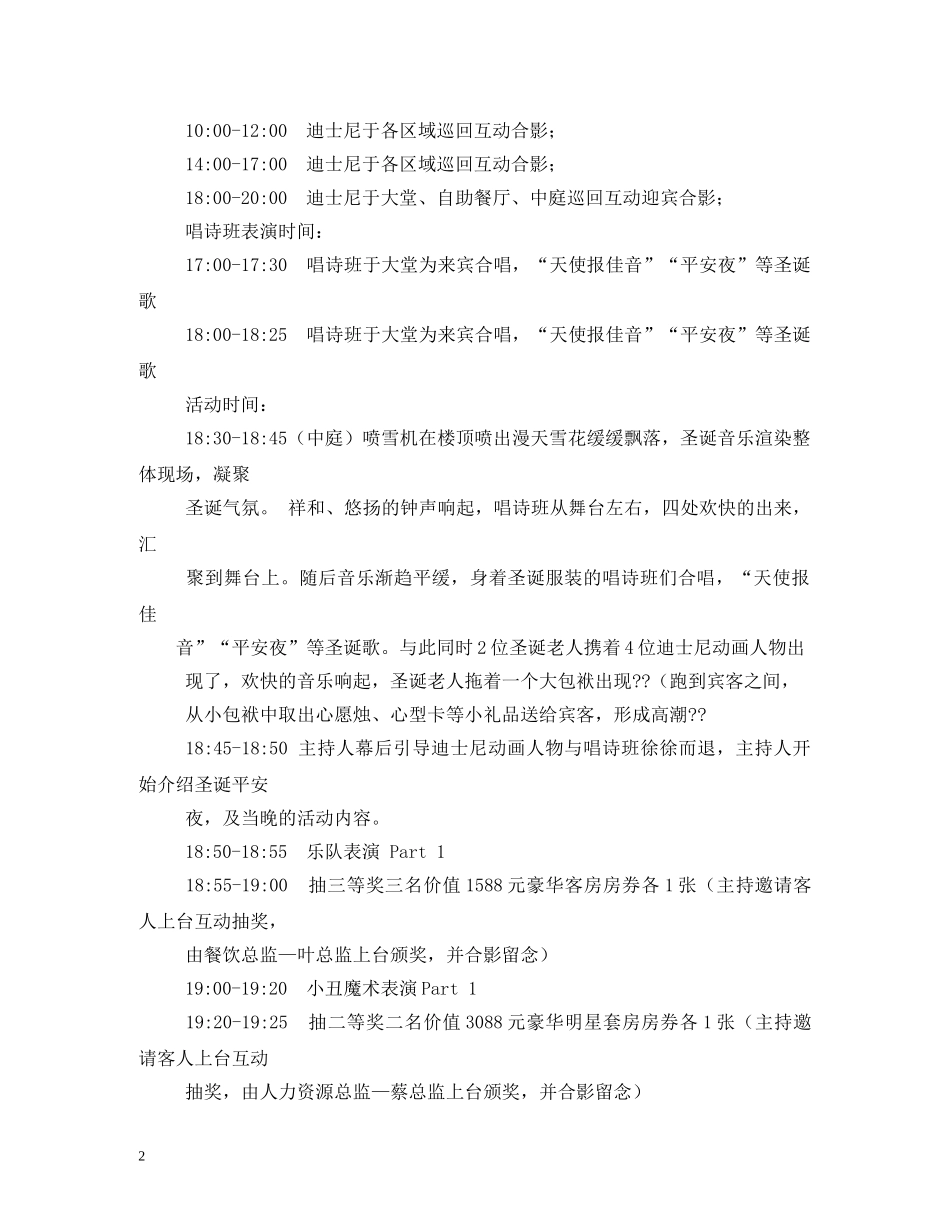 2024香港迪士尼乐园圣诞节活动详情_第2页