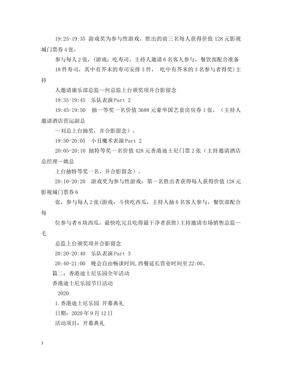 2024香港迪士尼乐园圣诞节活动详情_第3页