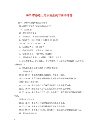 2024香港迪士尼乐园圣诞节活动详情