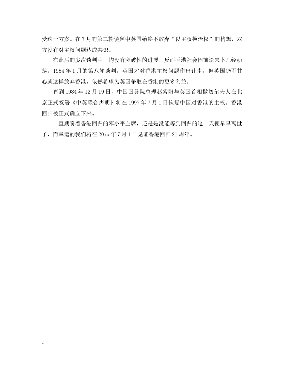 2024香港回归纪念日科普小知识，香港回归是哪一年_第2页