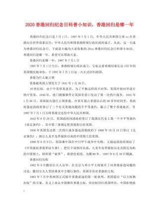 2024香港回归纪念日科普小知识，香港回归是哪一年