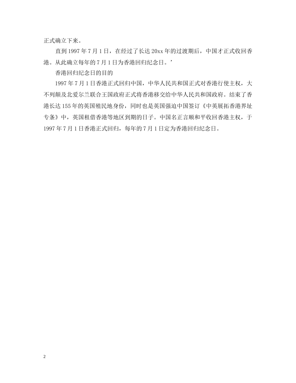 2024香港回归纪念日科普小知识，香港回归纪念日的来历_第2页