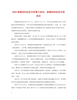 2024香港回归纪念日科普小知识，香港回归纪念日的来历