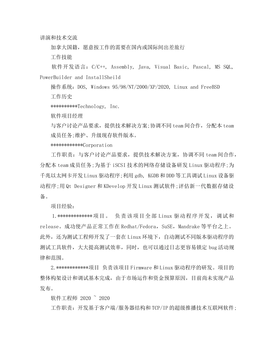 2024项目经理个人求职简历模板_第2页