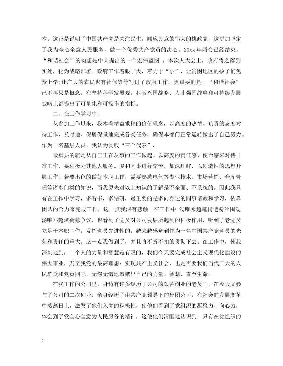 2024预备党员思想报告_第2页