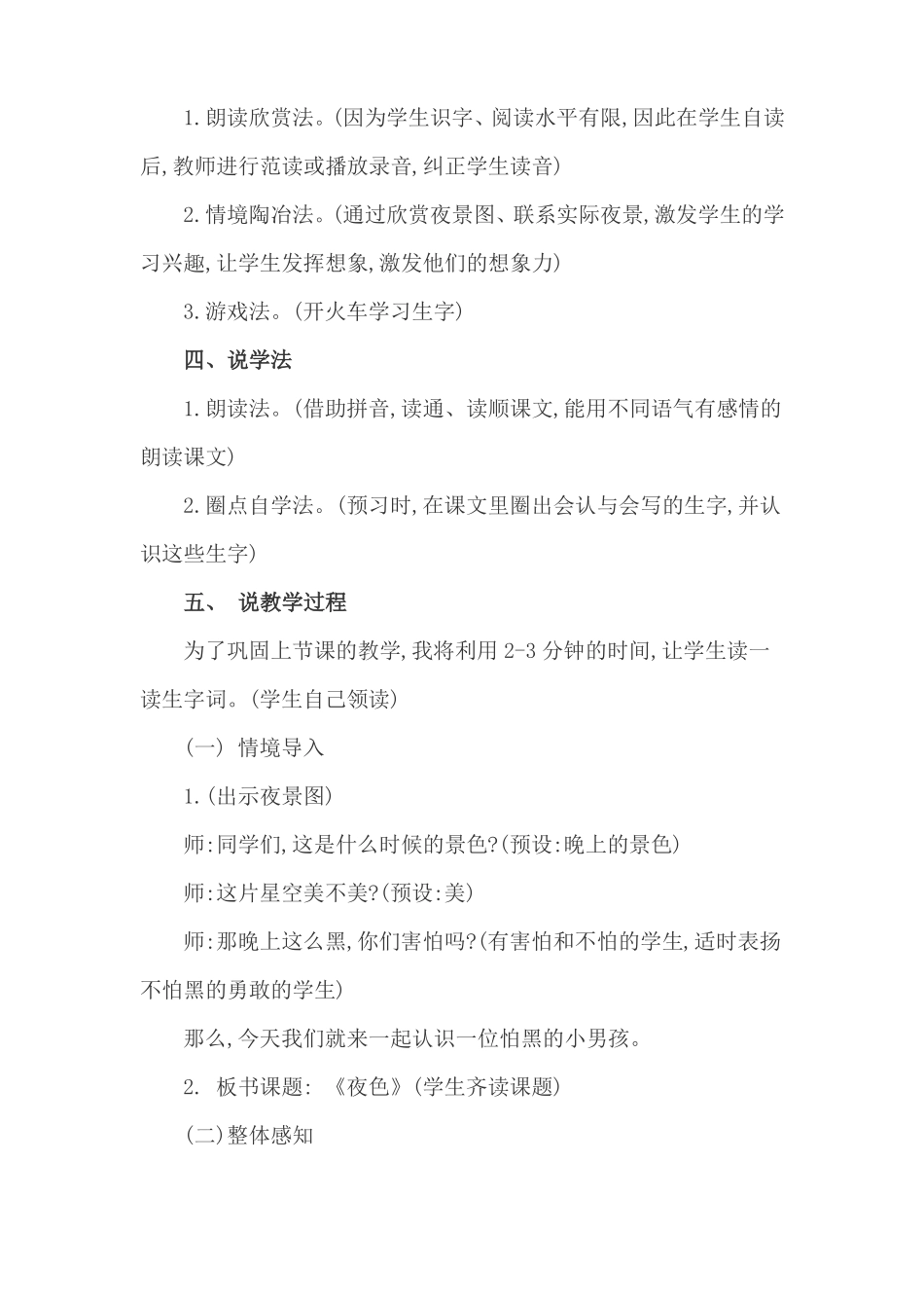 统编版一年级语文下册夜色说课稿_第3页