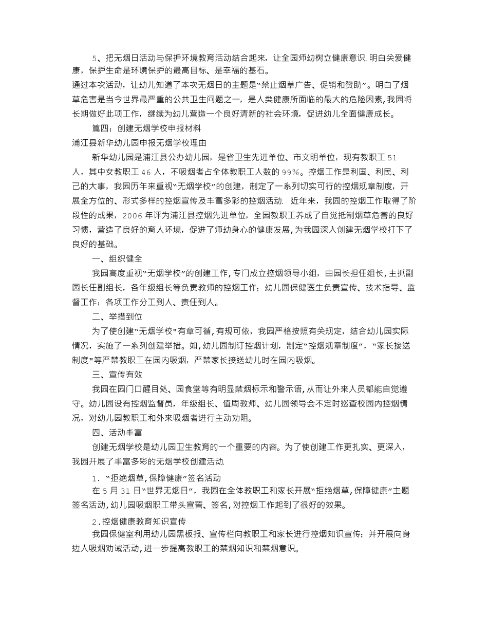 幼儿园控烟工作计划共9篇_第3页