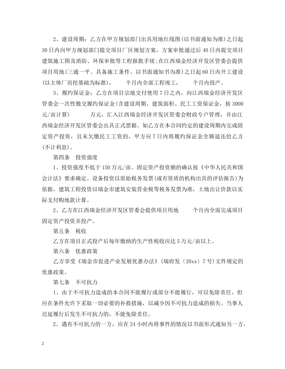 2024项目投资合同范本_第2页