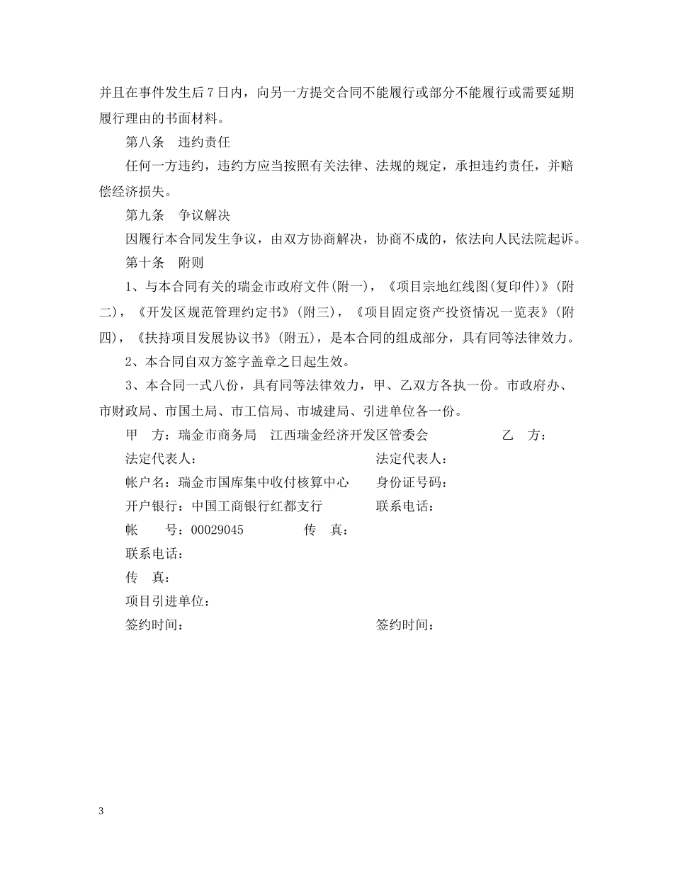 2024项目投资合同范本_第3页