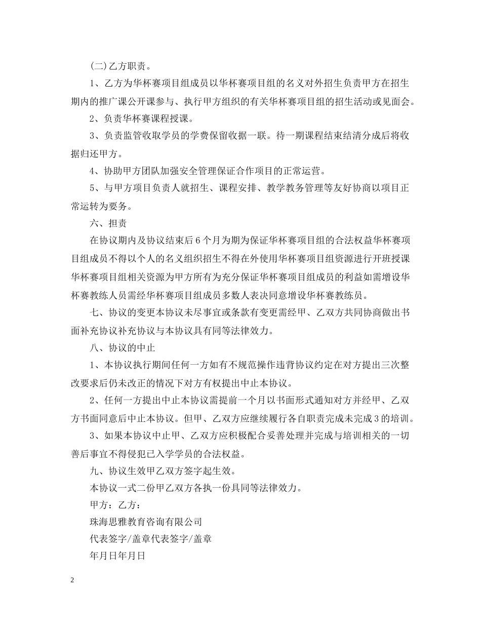 2024项目合作合同范文_第2页