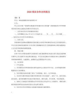 2024项目合作合同范文