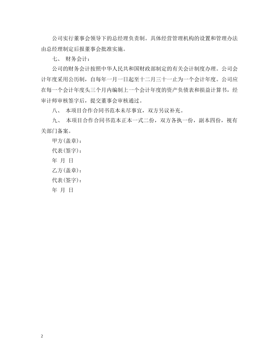 2024项目合作合同书范本_第2页